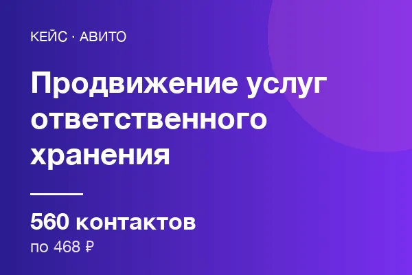 Услуг ответственного хранения