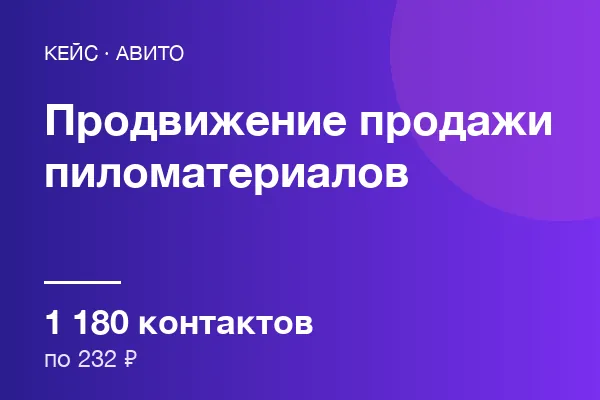 Продажи пиломатериалов