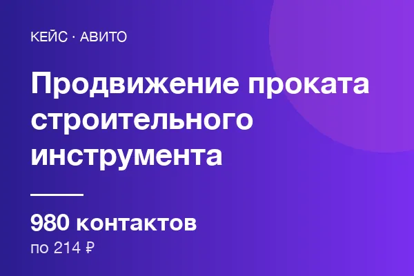Проката строительного инструмента