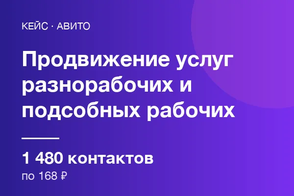 Услуг разнорабочих и подсобных рабочих