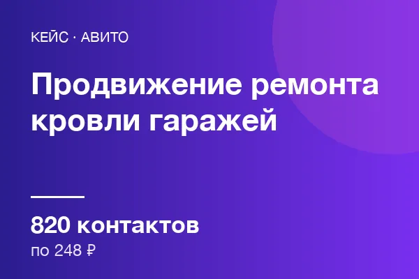 Ремонта кровли гаражей