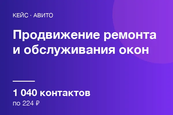 Ремонта и обслуживания окон