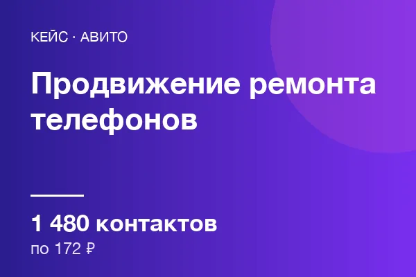 Ремонта телефонов