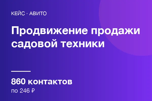 Продажи садовой техники