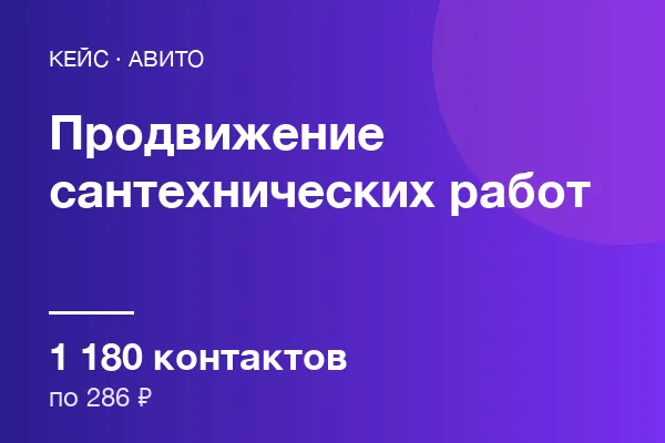 Сантехнических работ