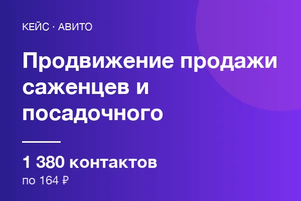 Продажи саженцев и посадочного материала