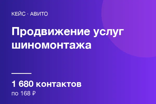 Услуг шиномонтажа