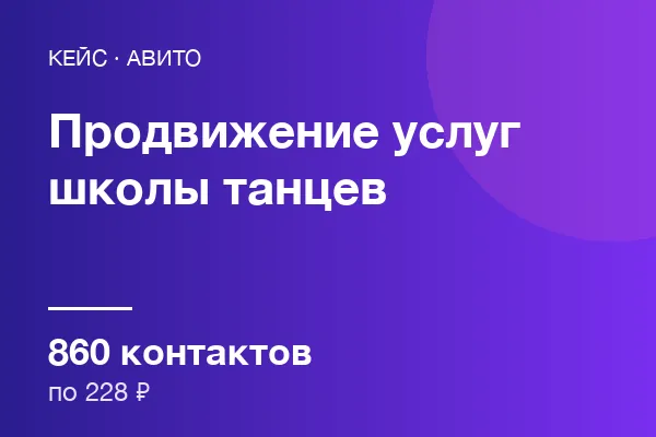 Услуг школы танцев