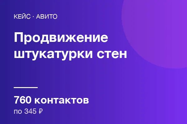 Штукатурки стен