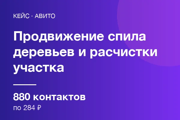 Спила деревьев и расчистки участка