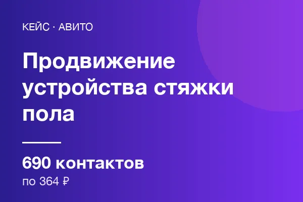 Устройства стяжки пола