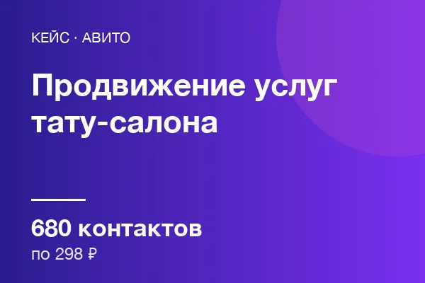 Услуг тату-салона