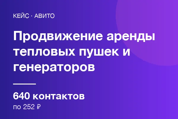 Аренды тепловых пушек и генераторов
