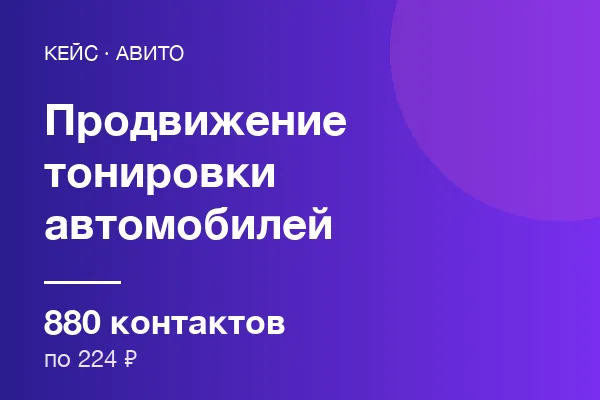 Тонировки автомобилей