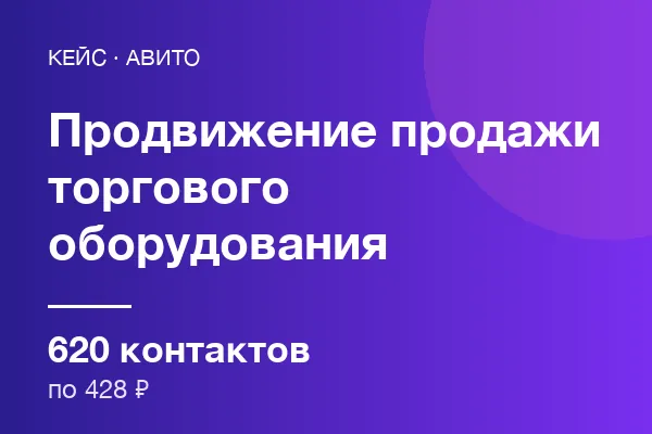 Продажи торгового оборудования