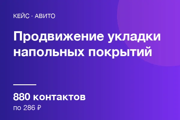 Укладки напольных покрытий