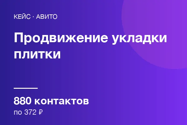 Укладки плитки