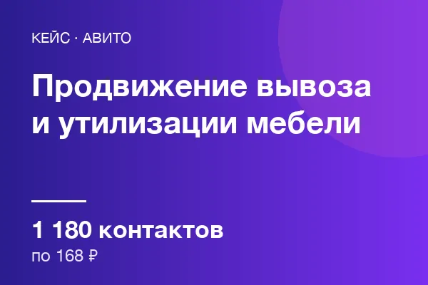 Вывоза и утилизации мебели