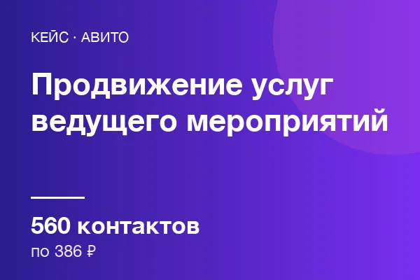 Услуг ведущего мероприятий