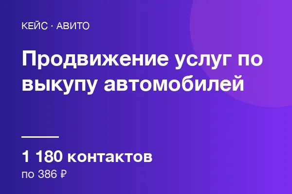 Услуг по выкупу автомобилей