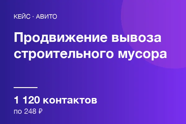 Вывоза строительного мусора