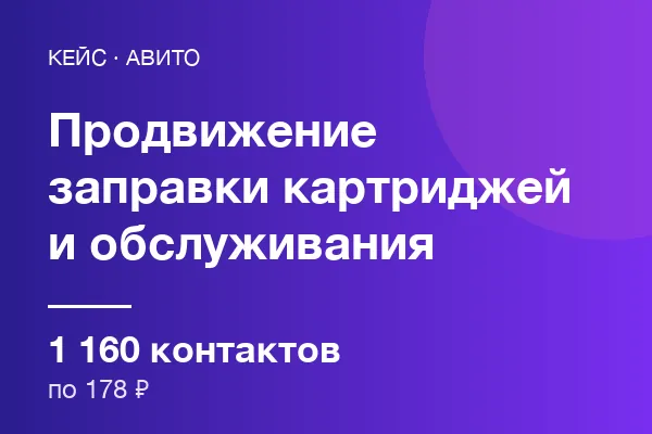 Заправки картриджей и обслуживания оргтехники