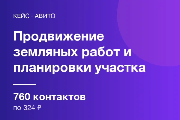 Земляных работ и планировки участка