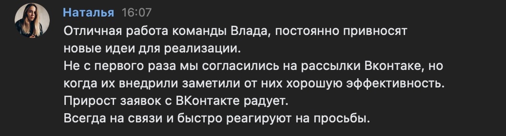 Кейс продвижения автоателье в ВКонтакте — иллюстрация 13