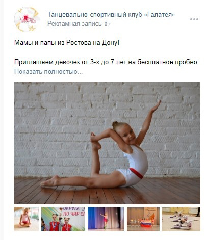 Кейс: Набор девочек в три филиала, в сильнейшую школу танцев в Ростове-на-Дону « — иллюстрация 15