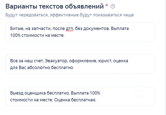 Кейс продвижения «‎автовыкупа»‎ с помощью Яндекс Директ — иллюстрация 10