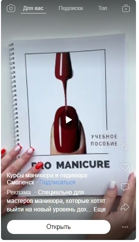 Кейс: 500 заявок на продажу методических пособий по маникюру через таргетированн — иллюстрация 4