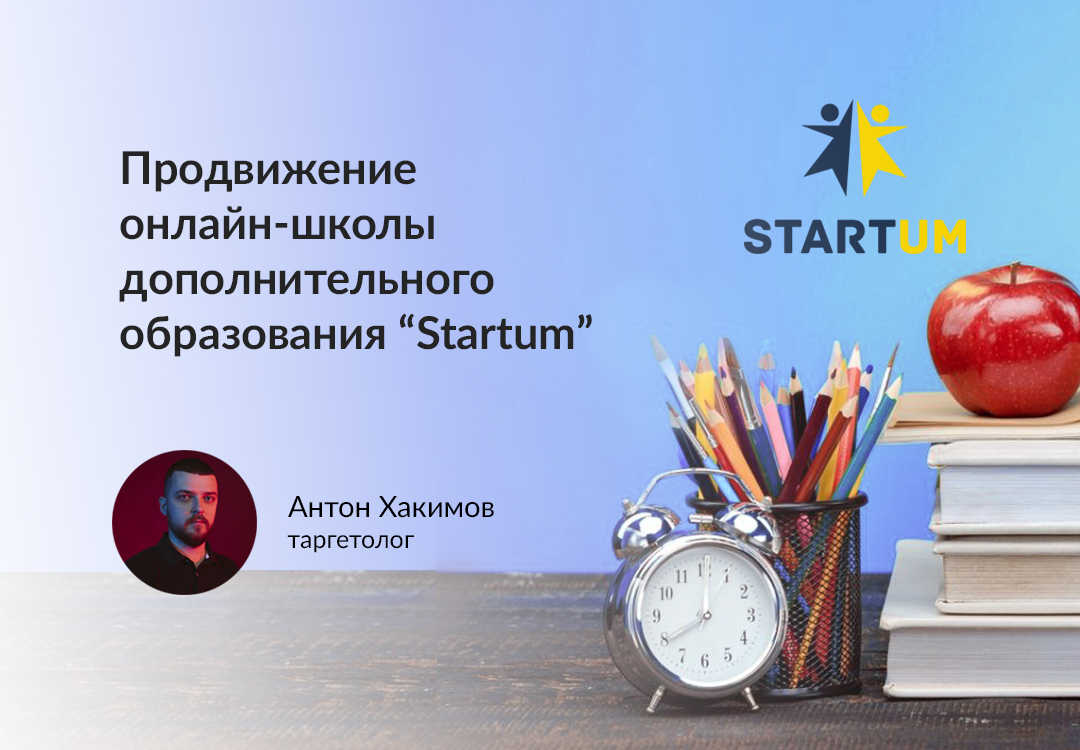 Кейс: Продвижение онлайн-школы детского дополнительного образования в Instagram