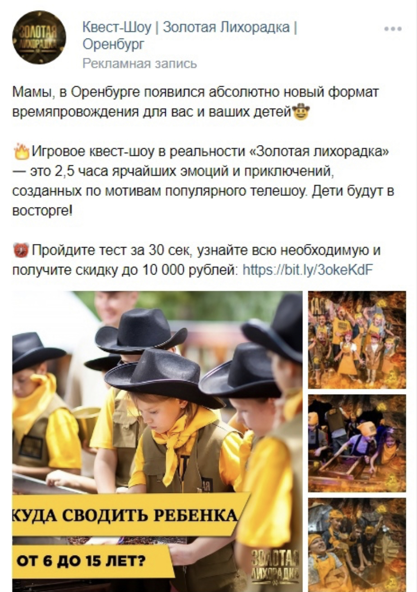 Кейс: 85-120 заявок в месяц по 249 рублей в шоу-квест в Оренбурге "ЗОЛОТАЯ ЛИХОР — иллюстрация 6