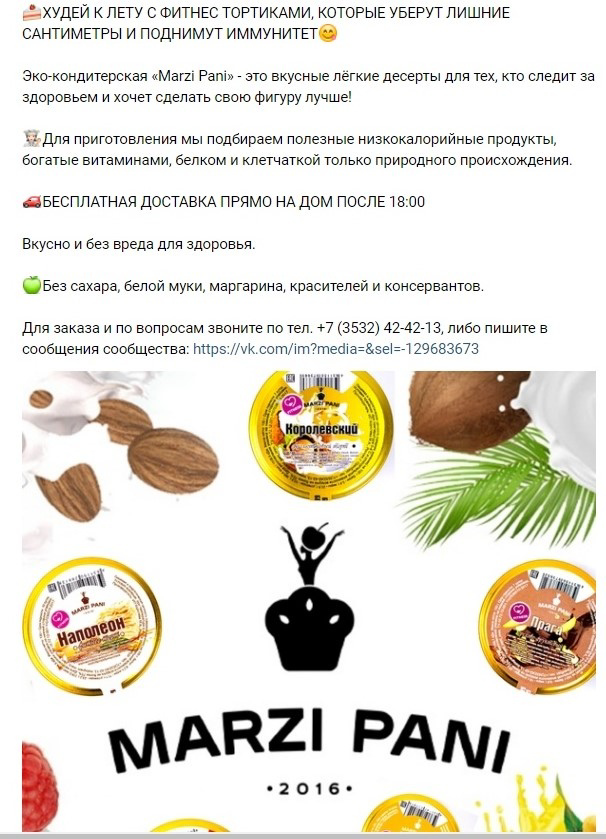 Кейс: Продвижение «MARZI PANI» первой эко-кондитерской в Оренбурге — иллюстрация 7