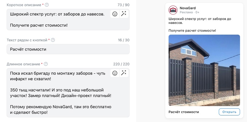 Кейс продвижения заборов в Московской области — иллюстрация 2
