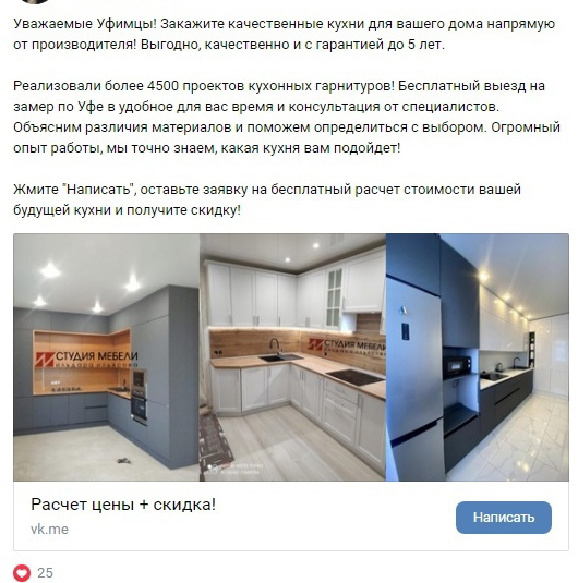 Кейс: 26 лидов на кухни за месяц — иллюстрация 4