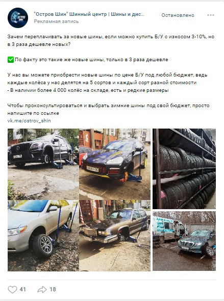 Кейс: 235 заявок по 74р на Б/У шины — иллюстрация 5