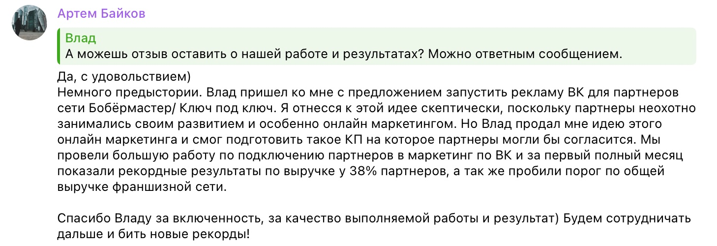 Кейс продвижения франшизы ключных мастерских — иллюстрация 17