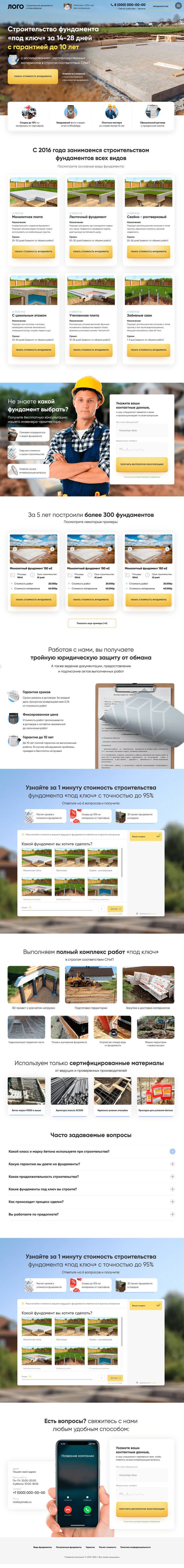 Строительство фундаментов