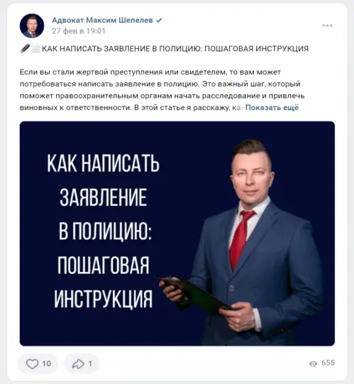 Как найти клиентов юристам и адвокатам? Несколько каналов продвижения юридически — иллюстрация 4