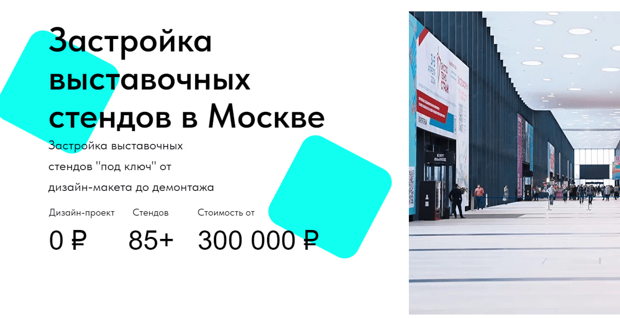 Кейс продвижения сайта для застройщика выставочных стендов — иллюстрация 8