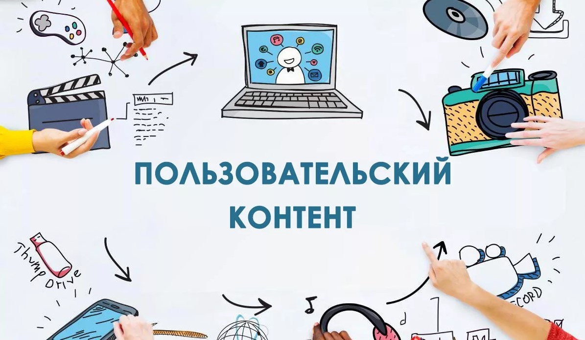 Что такое UGC и как с ним работать в социальных сетях Instagram, Вконтакте.