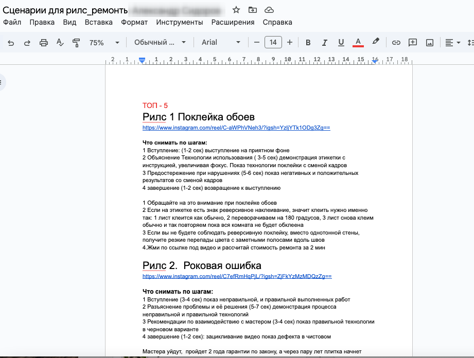 Кейс продвижения комплексного маркетинга по привлечению клиентов в нише «Ремонты — иллюстрация 25