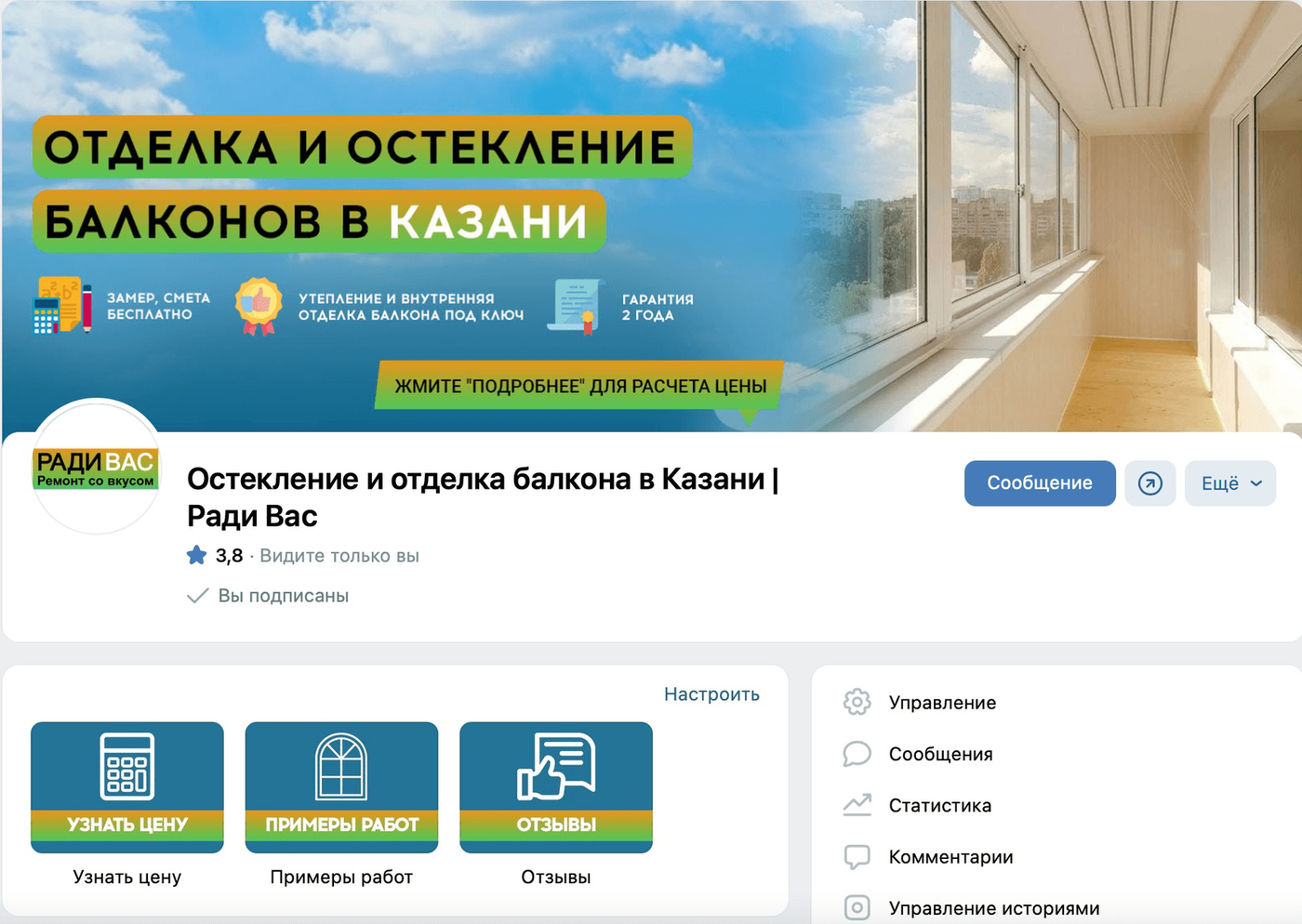 Кейс: Как привлекать клиентов на обшивку балкона из ВК