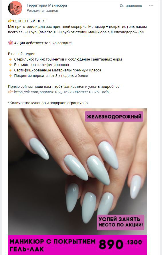 Кейс: 364 записи на маникюр в Железнодорожном — иллюстрация 8
