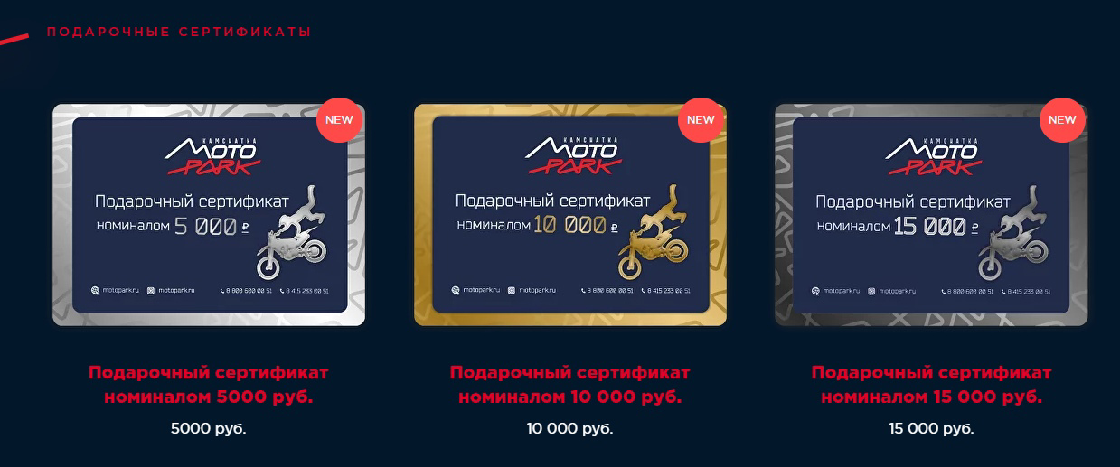 Кейс: Мотопарк Камчатка. Как из 15т.р. сделать 405т.р. и загрузку на пол года вп — иллюстрация 3