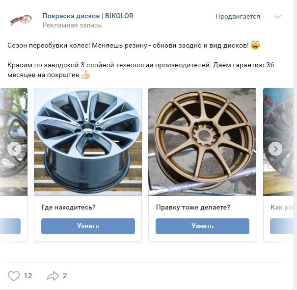 Кейс: продвижение сервиса покраски дисков — иллюстрация 7