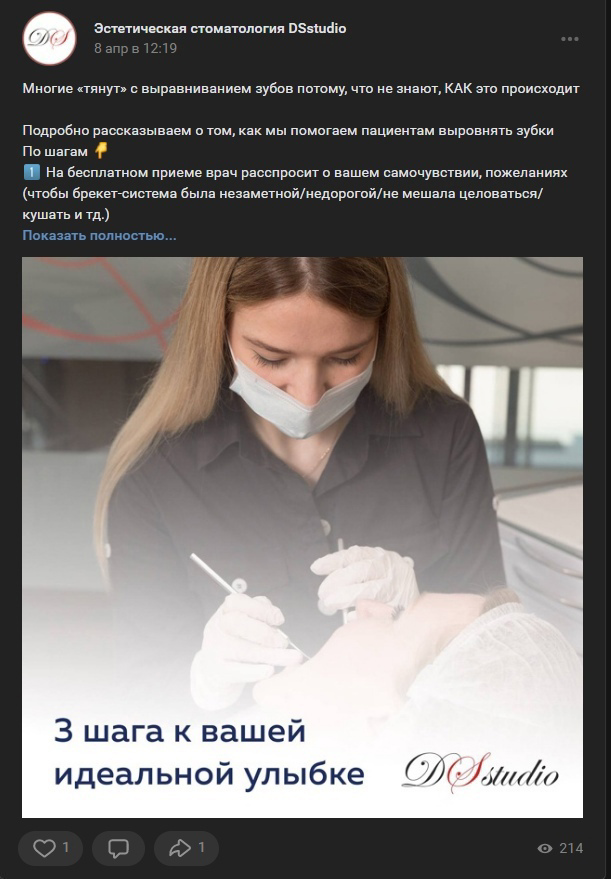 Кейс: пациенты на установку брекетов по 1.340₽ с рекламы ВК — иллюстрация 3