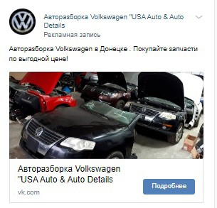 Кейс: Заявки по 50 рублей на запчасти для VolksWagen из ВК — иллюстрация 5