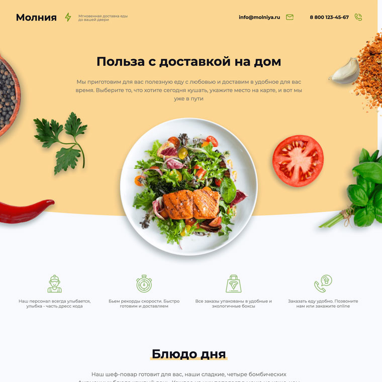 Доставка еды